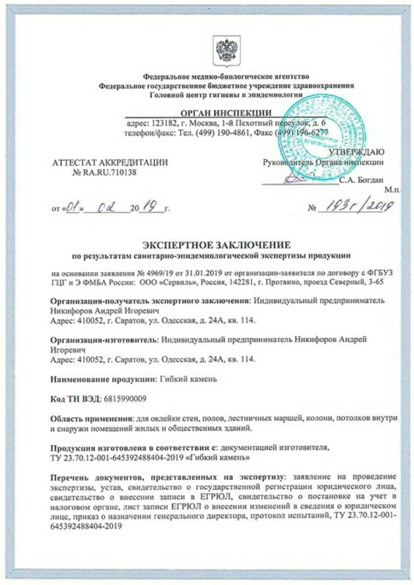 Сертификаты на изготовление термопанелей и гибкого камня